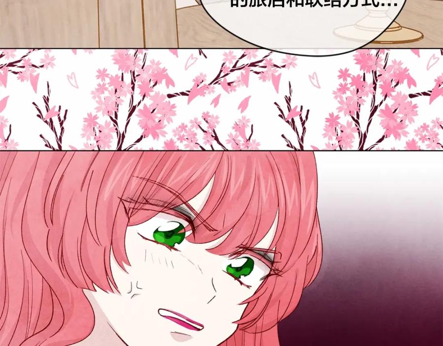 《爱丽丝的完美复仇》第2季 第2话 必须让你完蛋！ 第70页