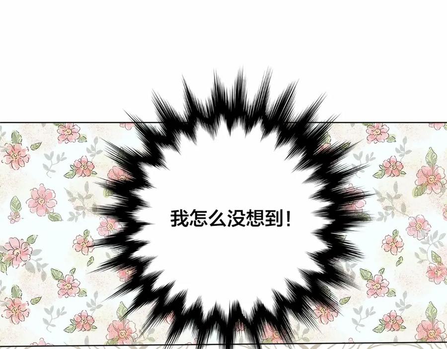 《爱丽丝的完美复仇》第2季 第2话 必须让你完蛋！ 第92页
