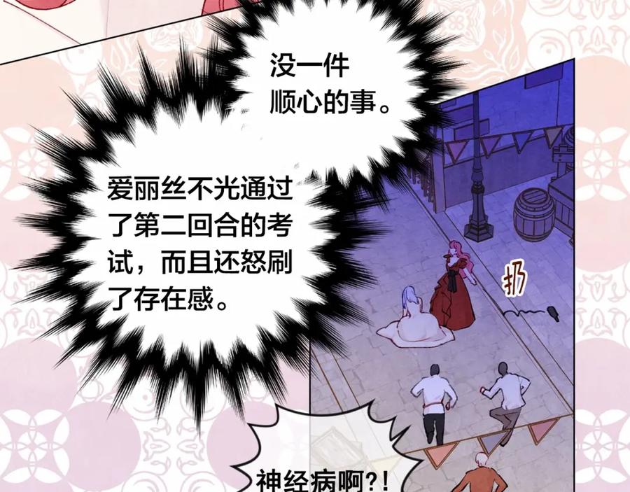 《爱丽丝的完美复仇》第2季 第2话 必须让你完蛋！ 第19页
