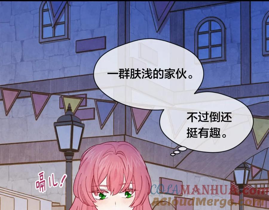 《爱丽丝的完美复仇》第2季 第2话 必须让你完蛋！ 第9页