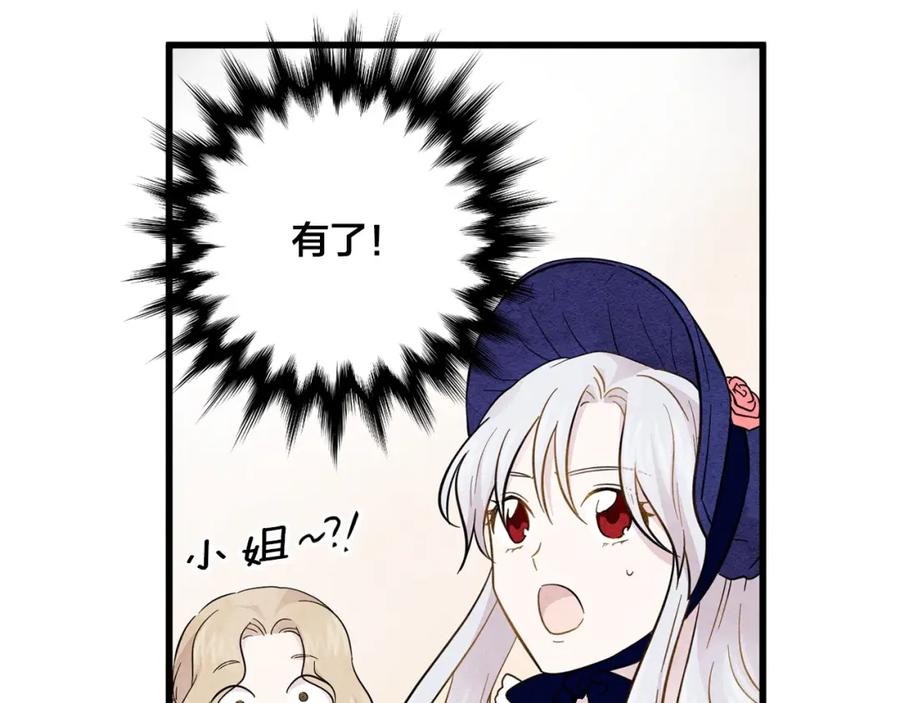 《爱丽丝的完美复仇》第5话 表白公爵 第60页