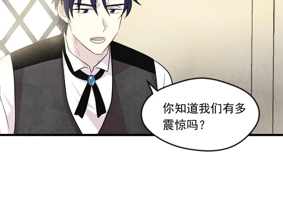 《爱丽丝的完美复仇》第5话 表白公爵 第96页