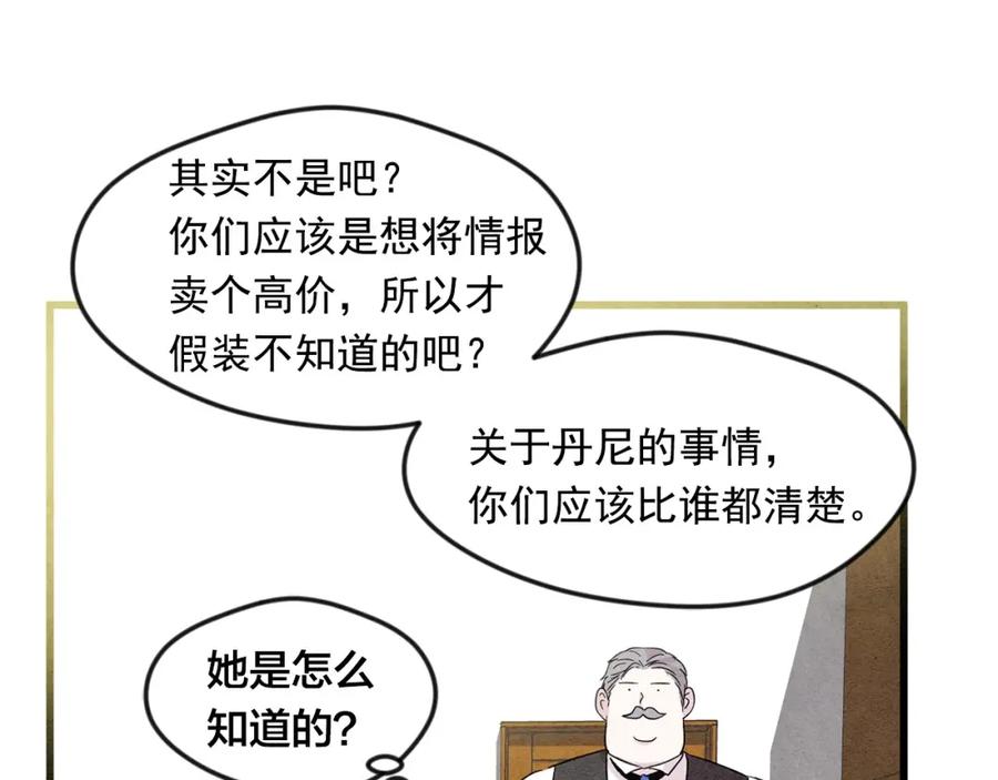 《爱丽丝的完美复仇》第5话 表白公爵 第23页