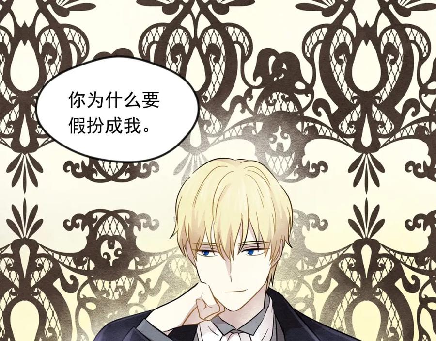 《爱丽丝的完美复仇》第5话 表白公爵 第80页