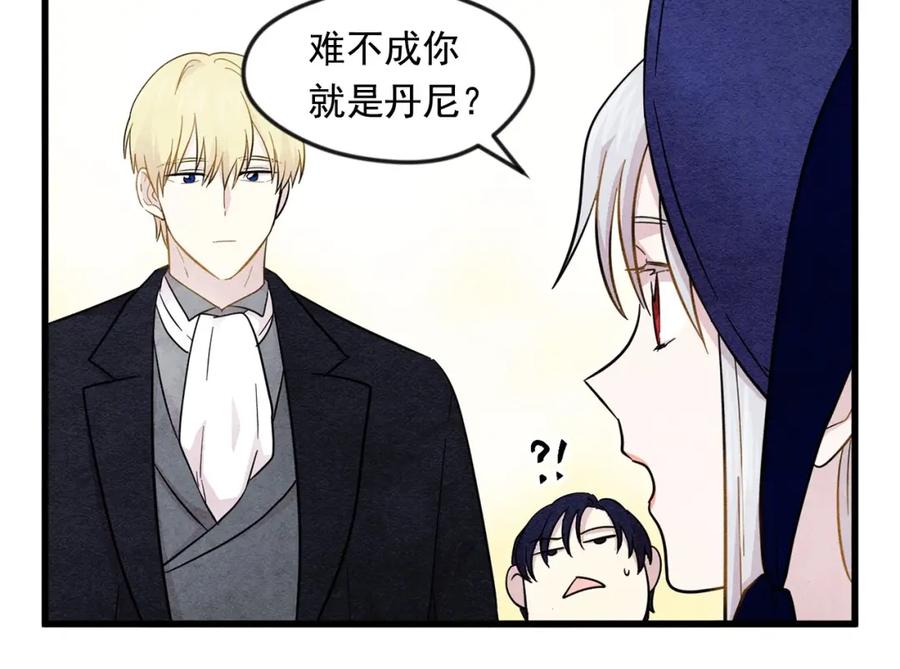 《爱丽丝的完美复仇》第5话 表白公爵 第71页