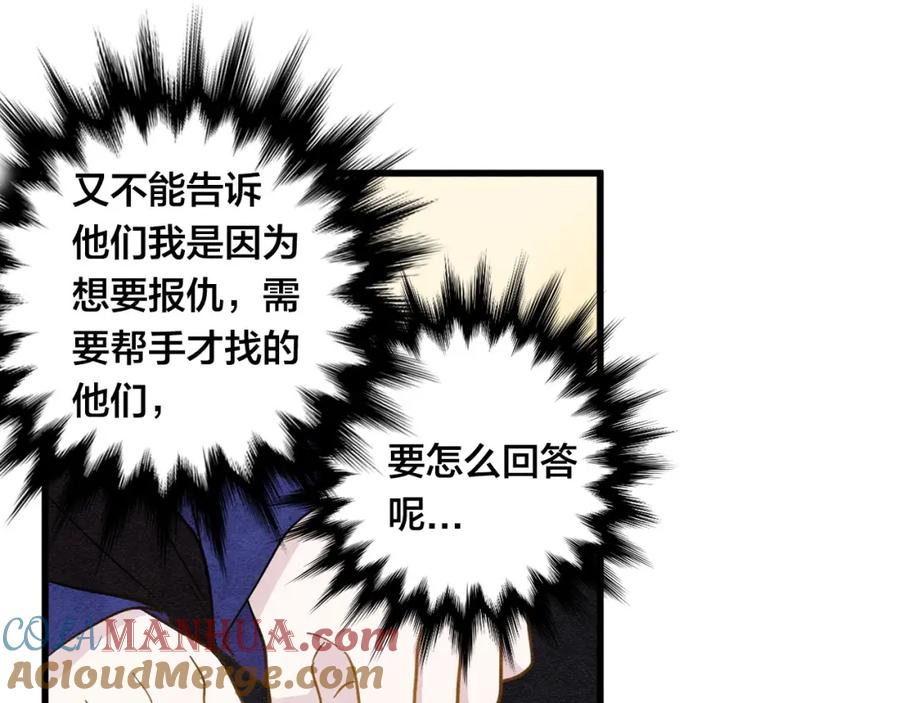 《爱丽丝的完美复仇》第5话 表白公爵 第57页