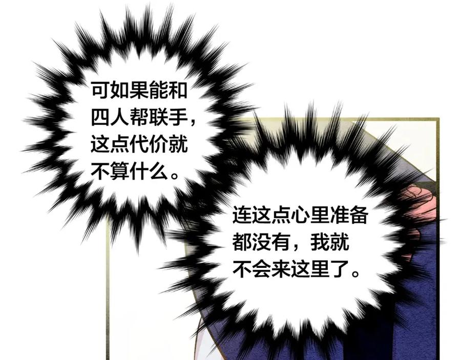 《爱丽丝的完美复仇》第5话 表白公爵 第20页