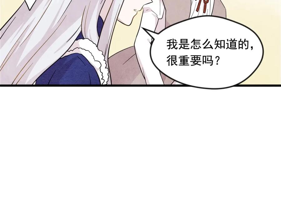 《爱丽丝的完美复仇》第5话 表白公爵 第32页
