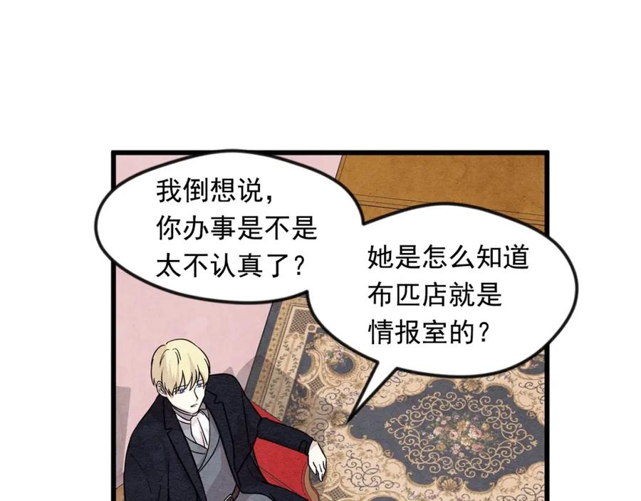 《爱丽丝的完美复仇》第5话 表白公爵 第82页