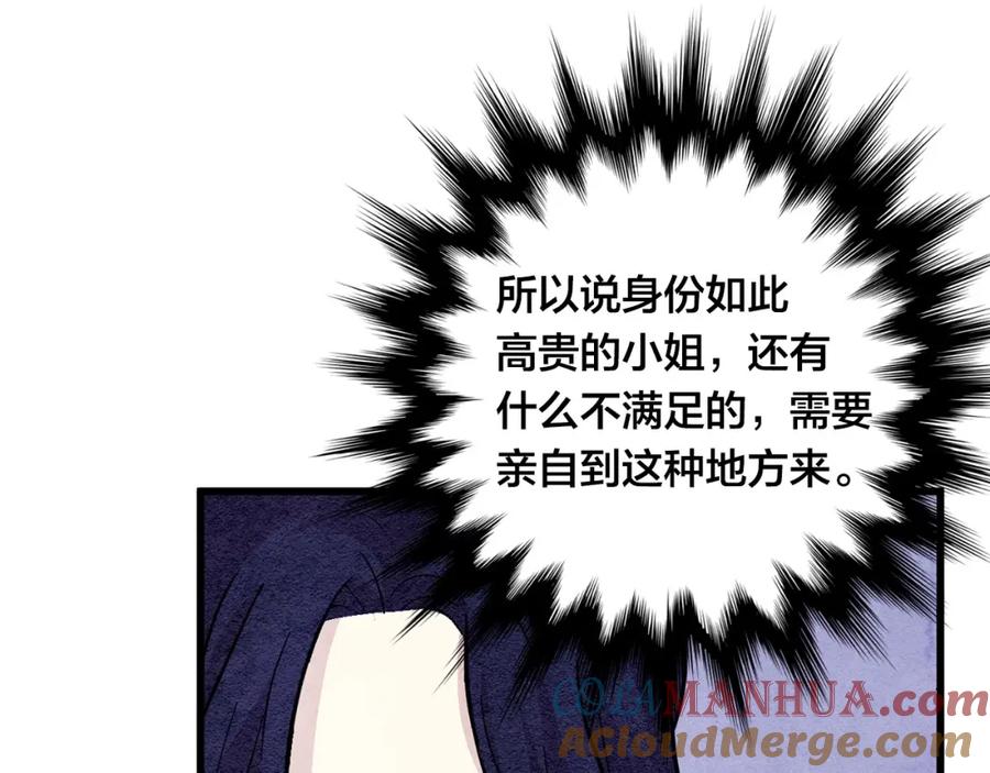 《爱丽丝的完美复仇》第5话 表白公爵 第49页