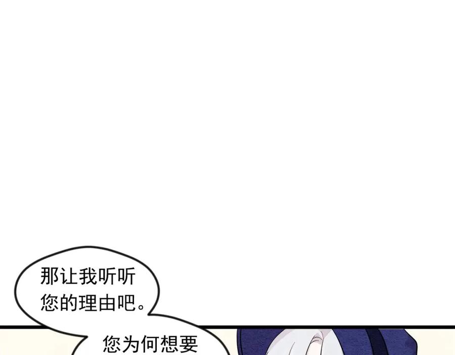 《爱丽丝的完美复仇》第5话 表白公爵 第55页