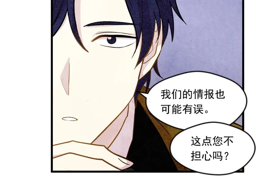 《爱丽丝的完美复仇》第5话 表白公爵 第50页