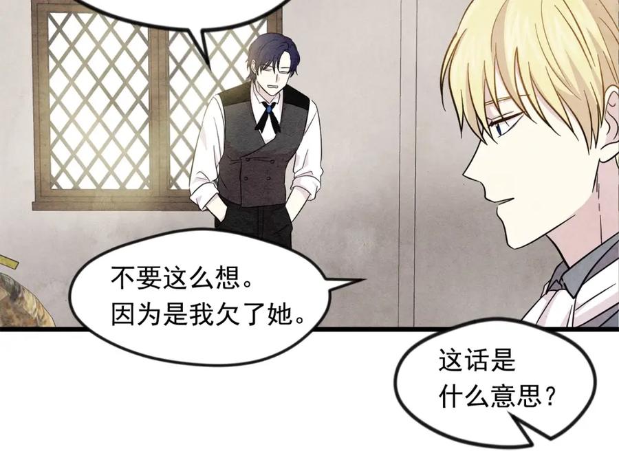 《爱丽丝的完美复仇》第5话 表白公爵 第98页