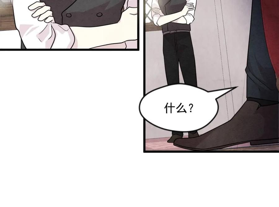 《爱丽丝的完美复仇》第5话 表白公爵 第79页