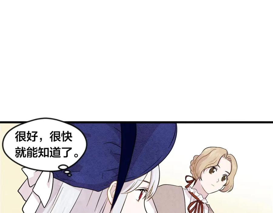 《爱丽丝的完美复仇》第5话 表白公爵 第31页