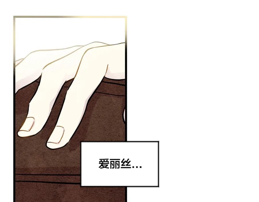 《爱丽丝的完美复仇》第5话 表白公爵 第91页