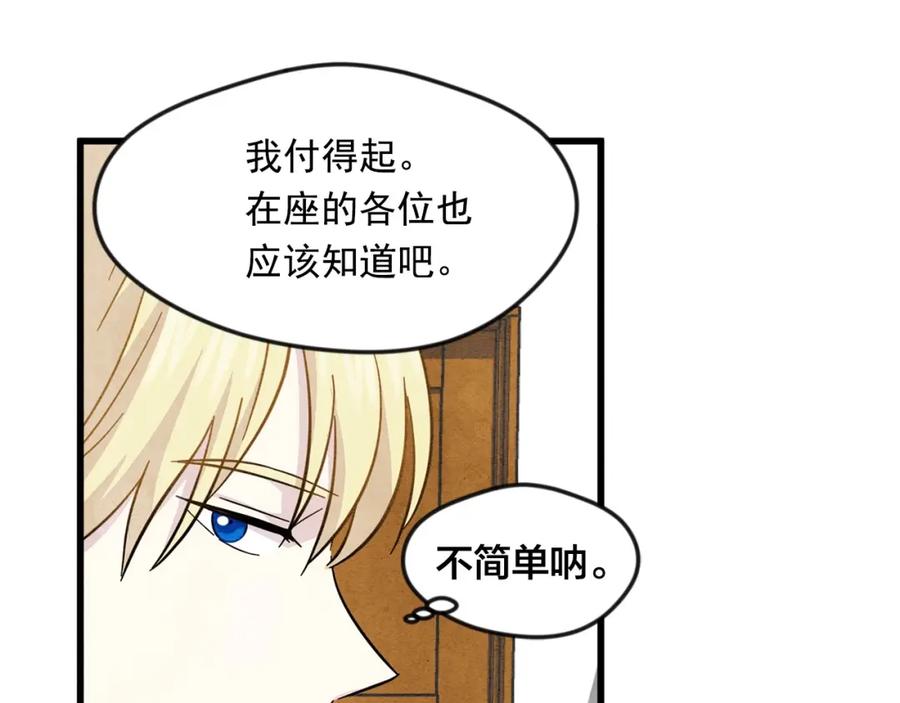 《爱丽丝的完美复仇》第5话 表白公爵 第47页