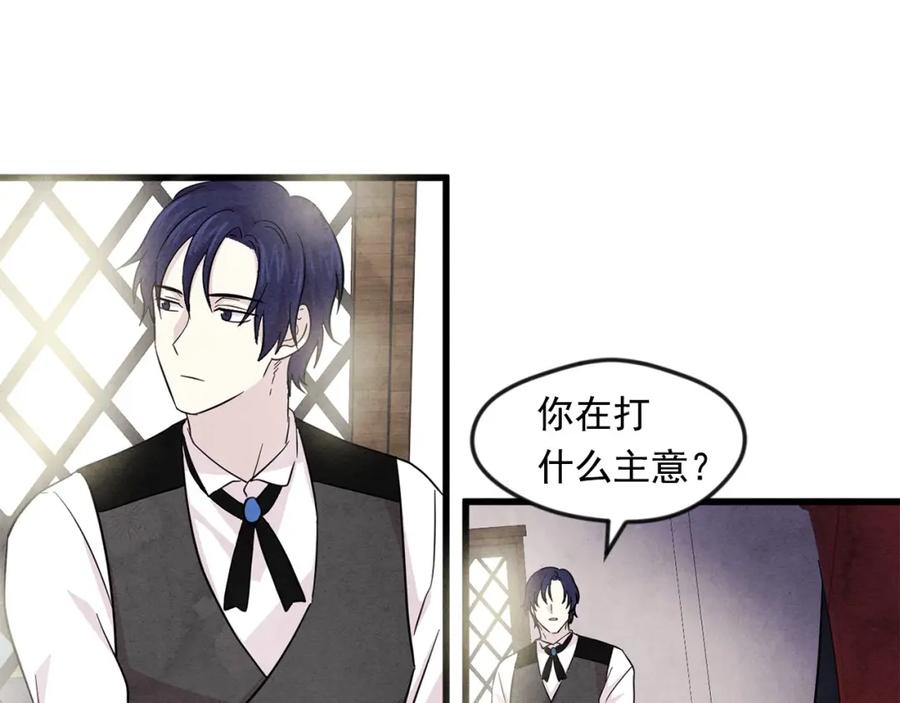 《爱丽丝的完美复仇》第5话 表白公爵 第78页