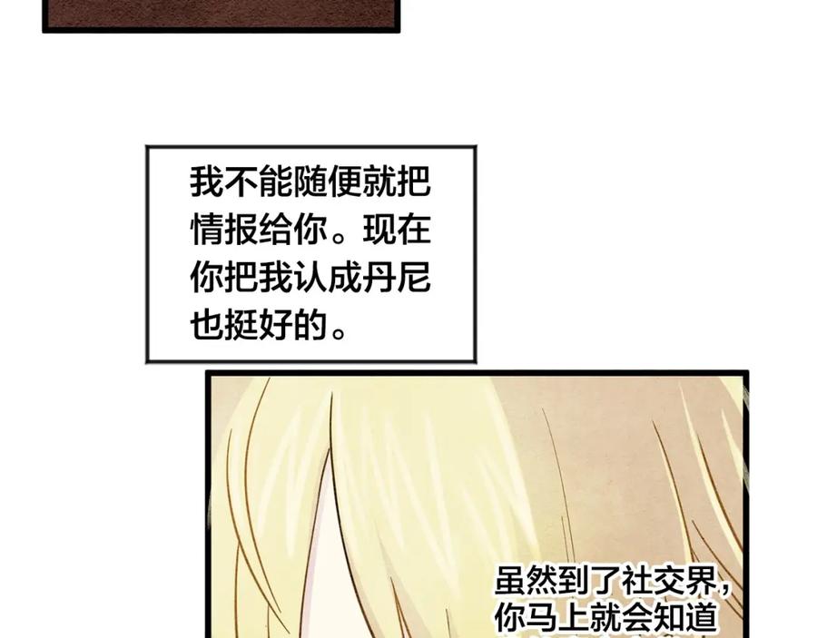 《爱丽丝的完美复仇》第5话 表白公爵 第92页
