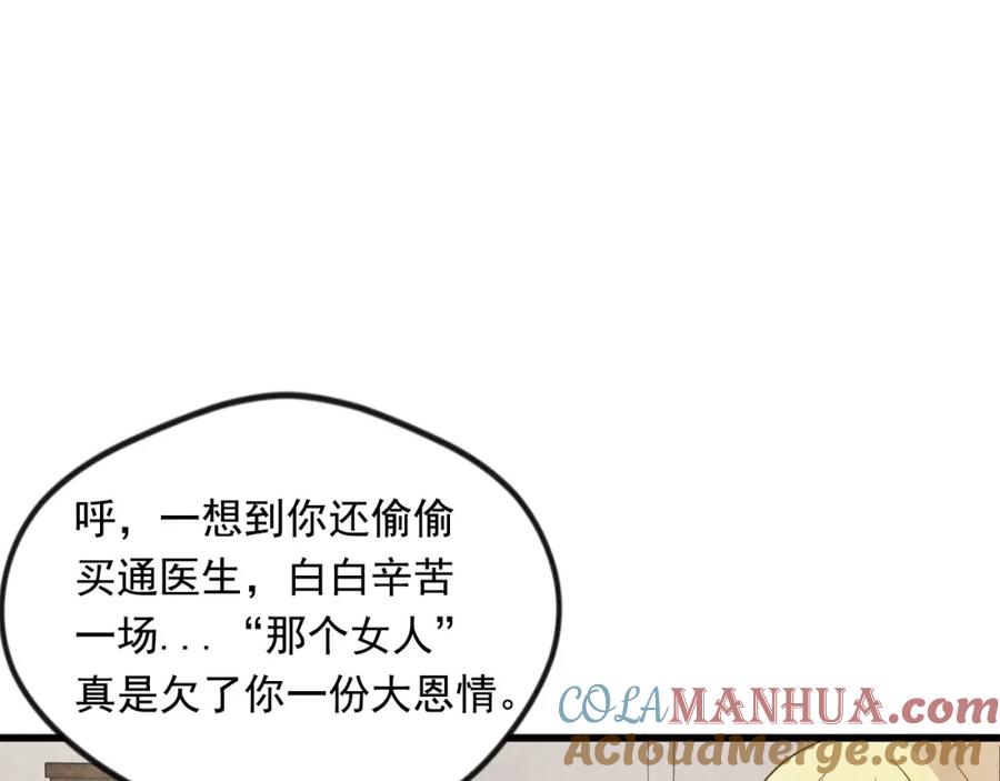 《爱丽丝的完美复仇》第5话 表白公爵 第97页