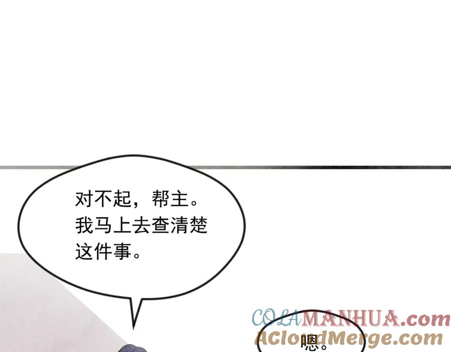 《爱丽丝的完美复仇》第5话 表白公爵 第89页