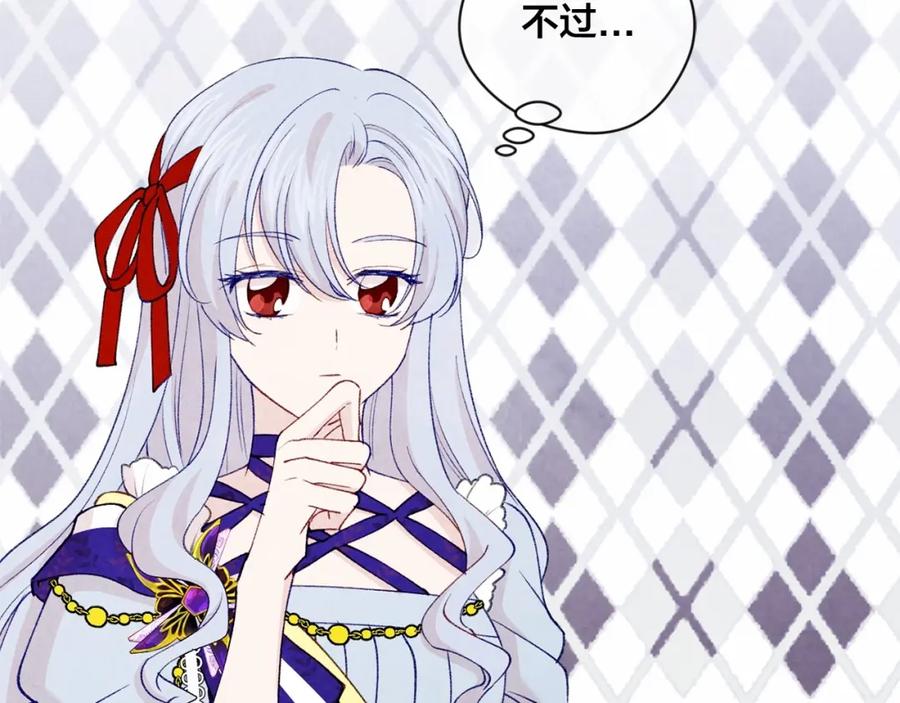 《爱丽丝的完美复仇》第2季 第3话 天真无邪的少女 第48页