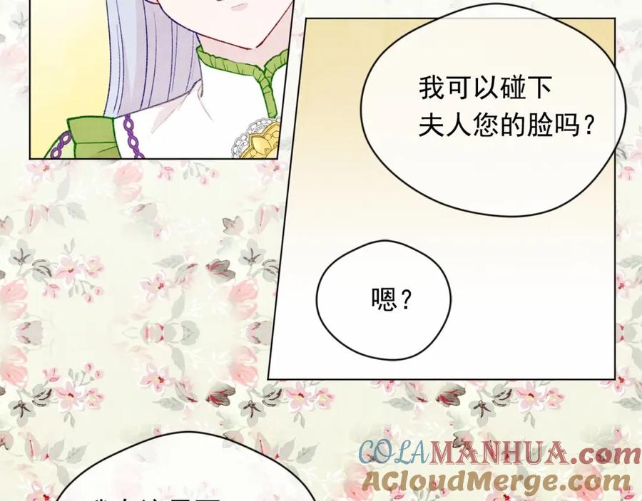 《爱丽丝的完美复仇》第2季 第3话 天真无邪的少女 第85页