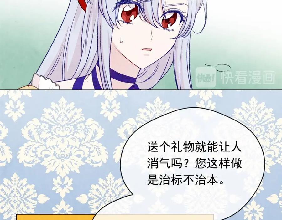 《爱丽丝的完美复仇》第2季 第3话 天真无邪的少女 第39页