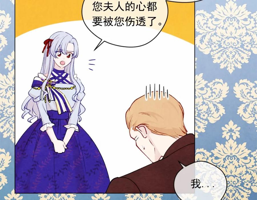 《爱丽丝的完美复仇》第2季 第3话 天真无邪的少女 第40页