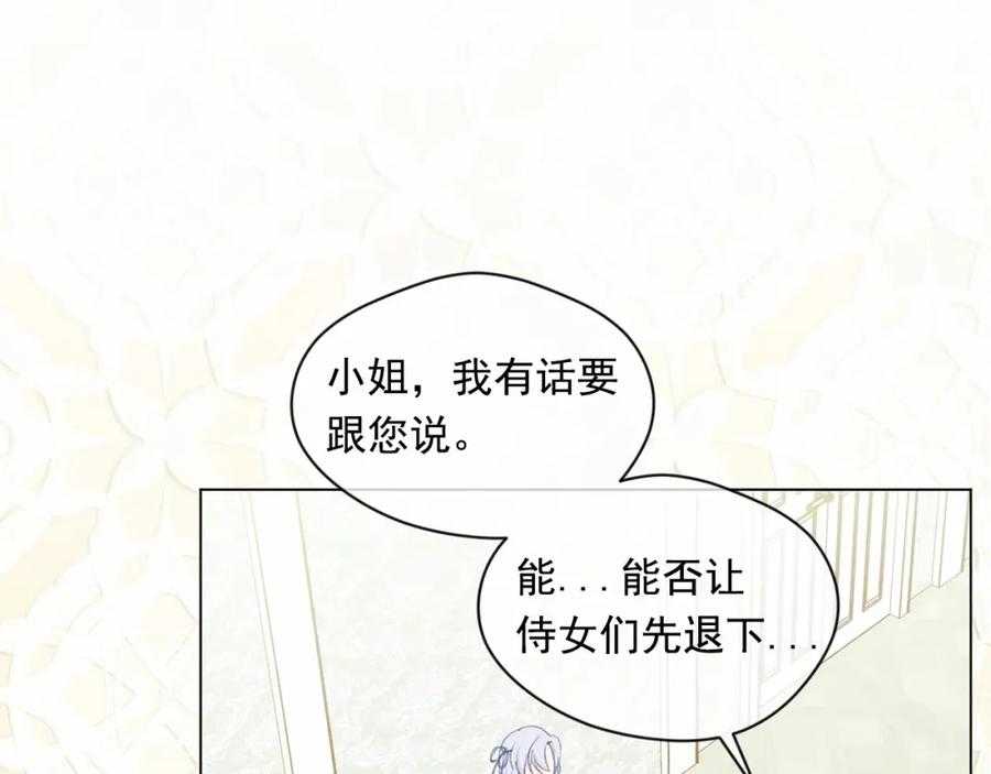 《爱丽丝的完美复仇》第2季 第3话 天真无邪的少女 第20页