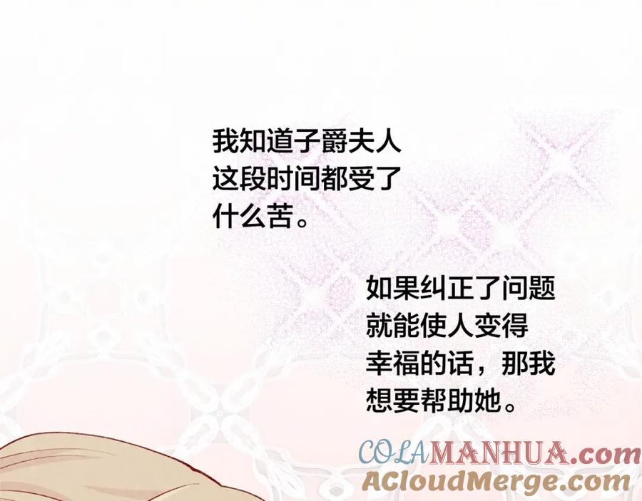 《爱丽丝的完美复仇》第2季 第3话 天真无邪的少女 第57页