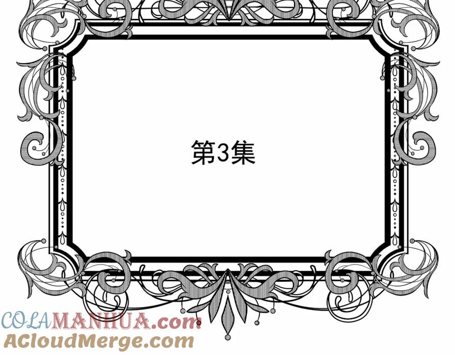 《爱丽丝的完美复仇》第2季 第3话 天真无邪的少女 第29页