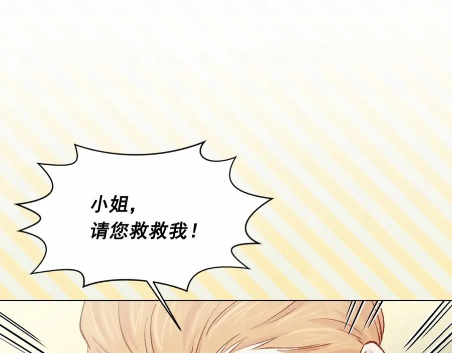 《爱丽丝的完美复仇》第2季 第3话 天真无邪的少女 第26页