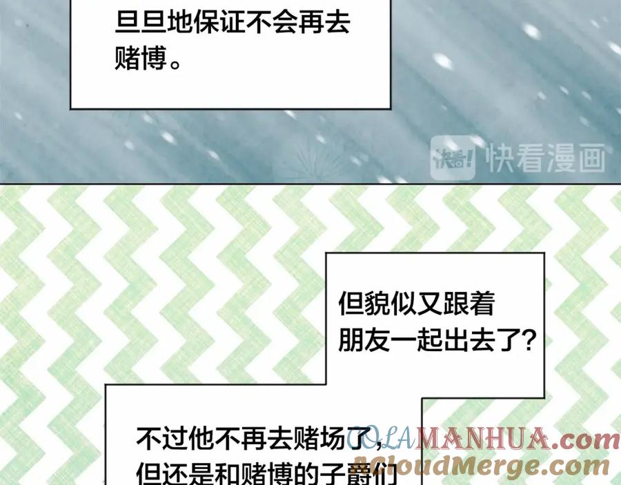 《爱丽丝的完美复仇》第2季 第3话 天真无邪的少女 第33页