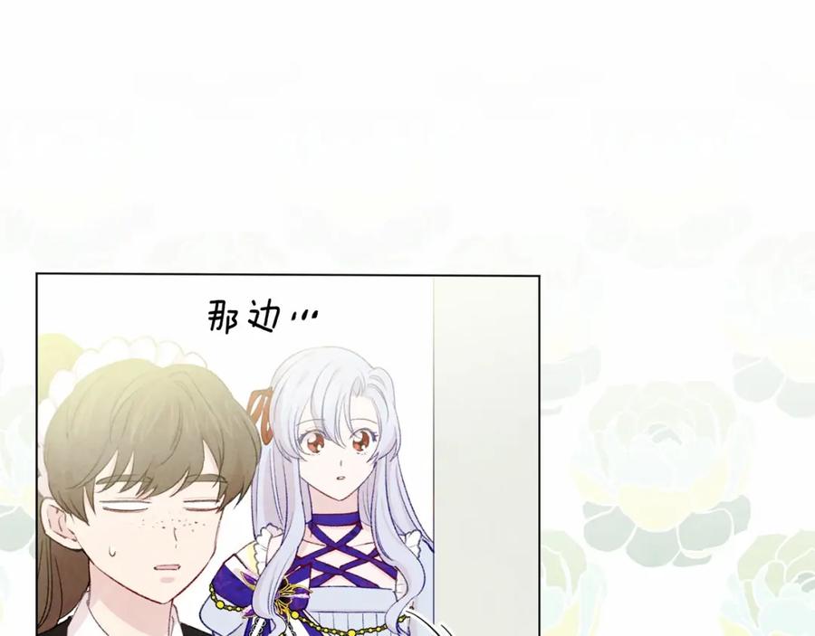 《爱丽丝的完美复仇》第2季 第3话 天真无邪的少女 第15页