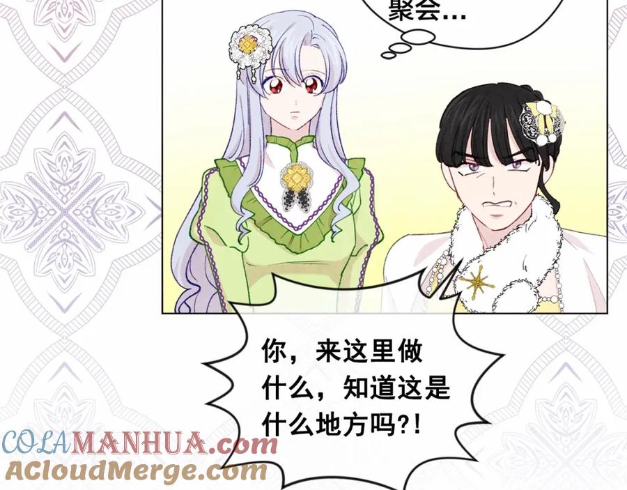 《爱丽丝的完美复仇》第2季 第3话 天真无邪的少女 第109页
