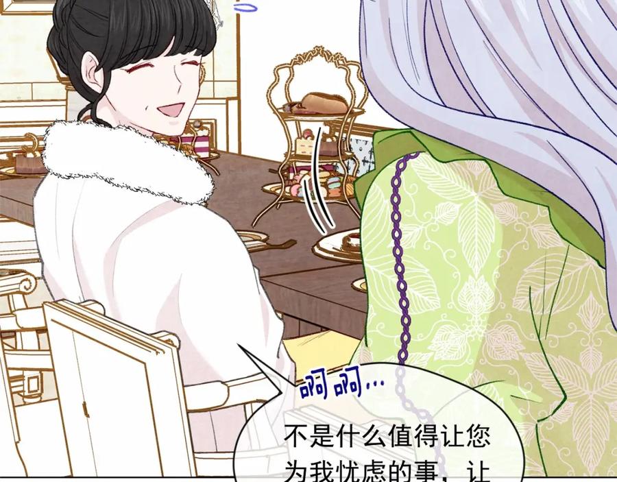 《爱丽丝的完美复仇》第2季 第3话 天真无邪的少女 第82页