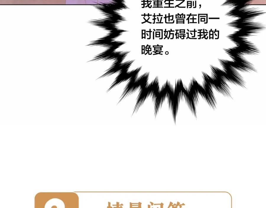 《爱丽丝的完美复仇》第2季 第3话 天真无邪的少女 第127页