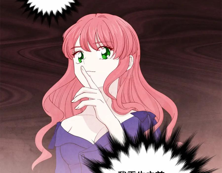 《爱丽丝的完美复仇》第2季 第3话 天真无邪的少女 第126页