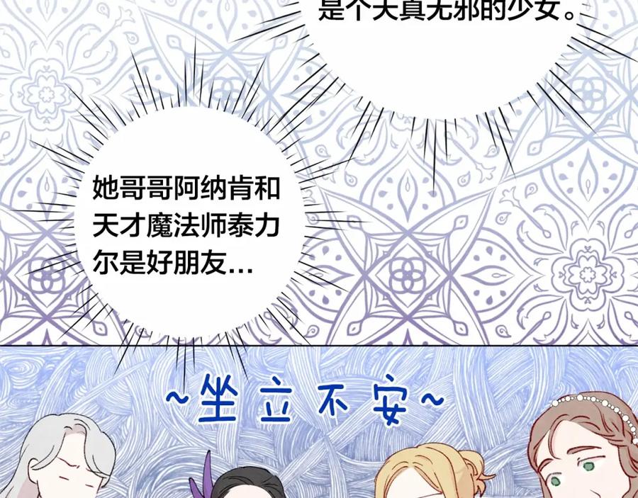 《爱丽丝的完美复仇》第2季 第3话 天真无邪的少女 第68页
