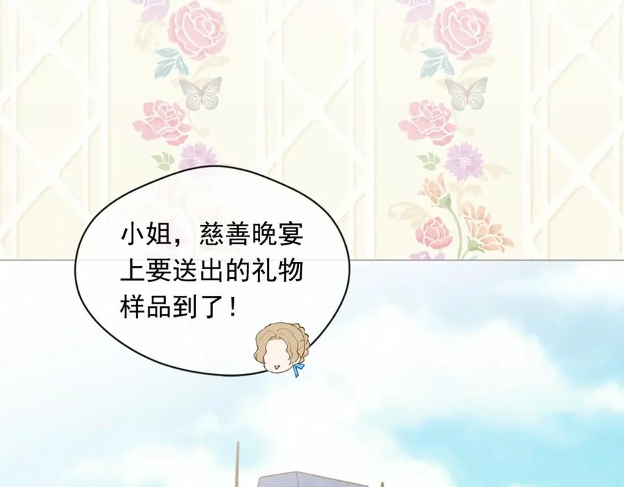 《爱丽丝的完美复仇》第2季 第3话 天真无邪的少女 第6页