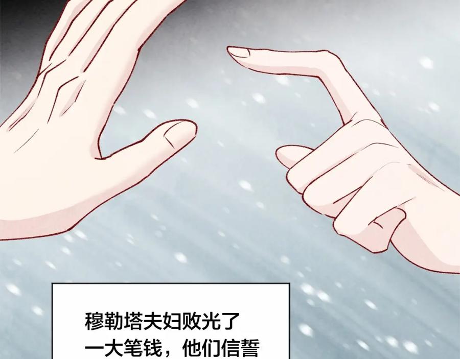 《爱丽丝的完美复仇》第2季 第3话 天真无邪的少女 第32页