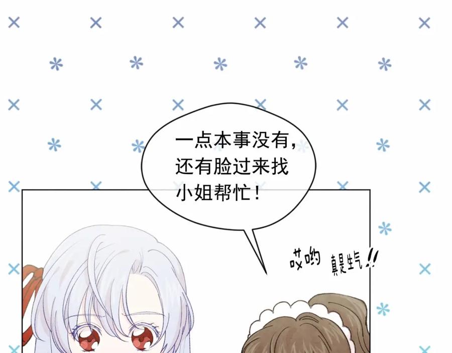 《爱丽丝的完美复仇》第2季 第3话 天真无邪的少女 第43页