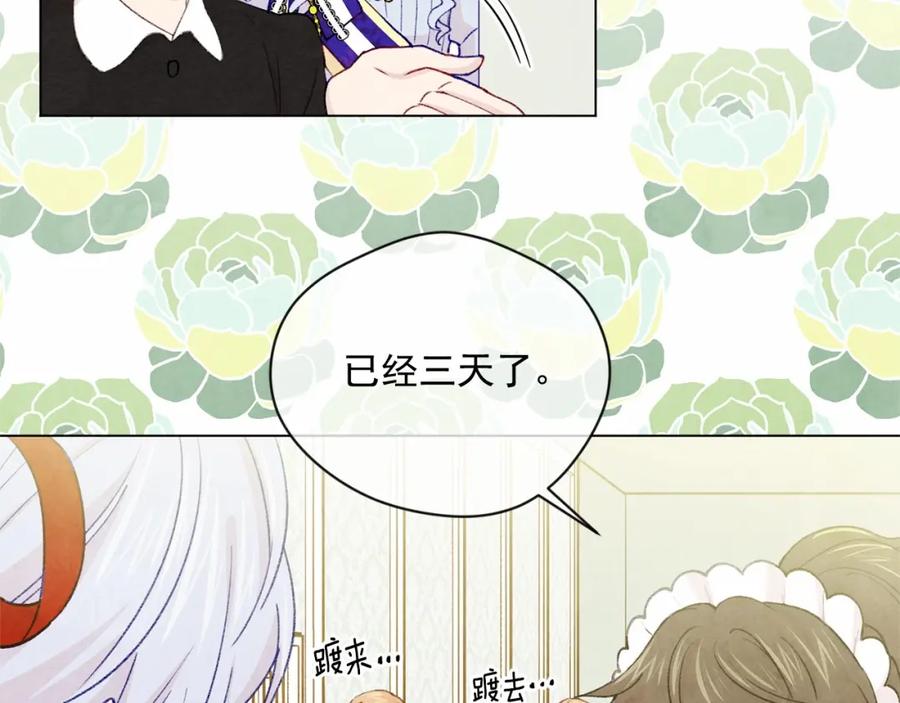 《爱丽丝的完美复仇》第2季 第3话 天真无邪的少女 第16页