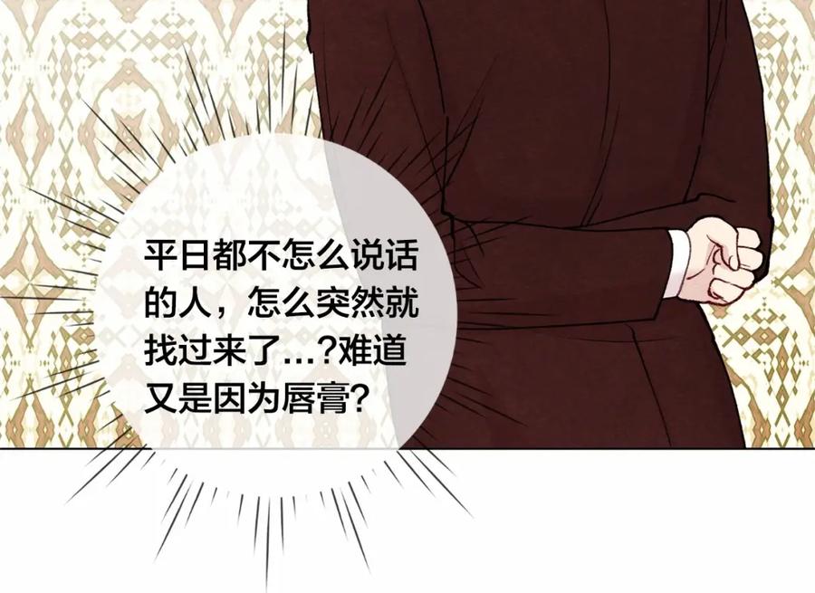 《爱丽丝的完美复仇》第2季 第3话 天真无邪的少女 第19页