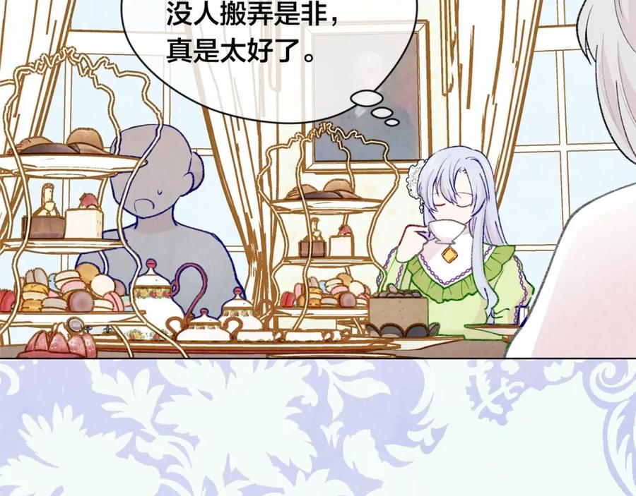 《爱丽丝的完美复仇》第2季 第3话 天真无邪的少女 第70页