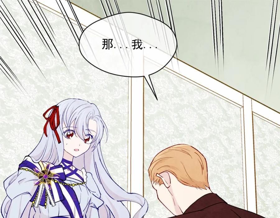 《爱丽丝的完美复仇》第2季 第3话 天真无邪的少女 第23页