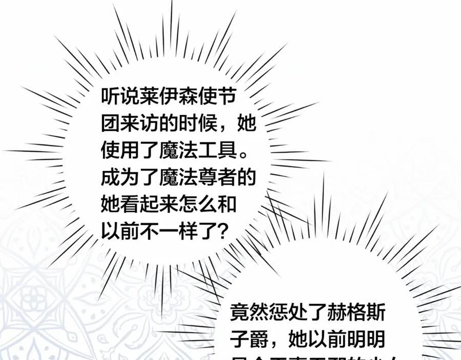 《爱丽丝的完美复仇》第2季 第3话 天真无邪的少女 第67页
