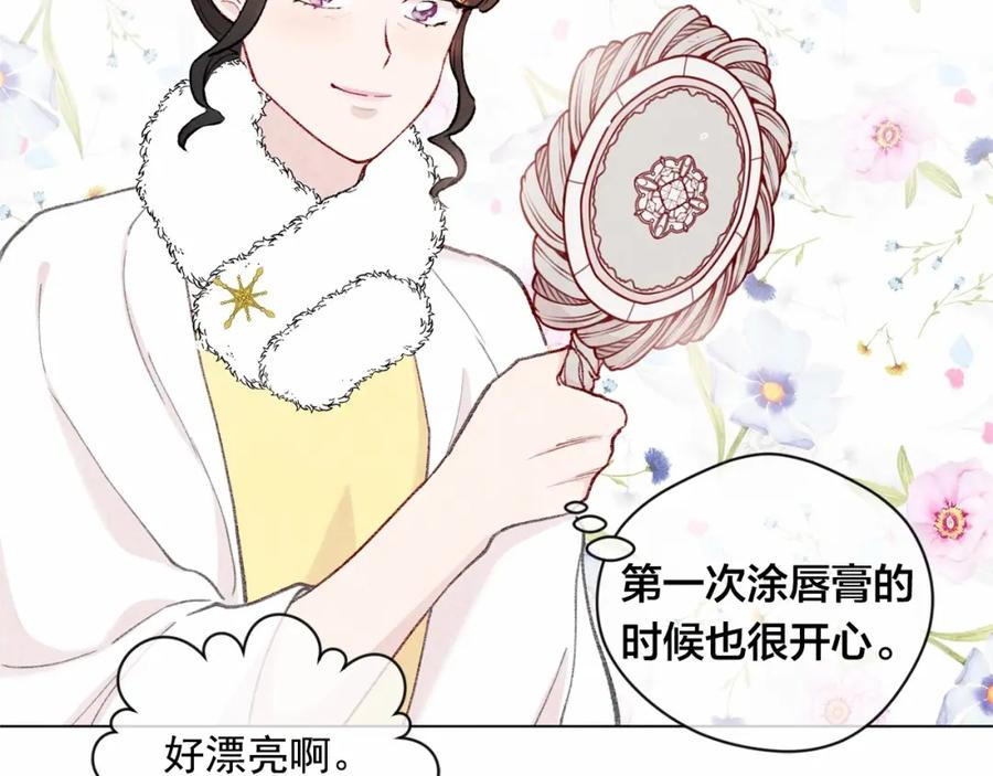 《爱丽丝的完美复仇》第2季 第3话 天真无邪的少女 第99页