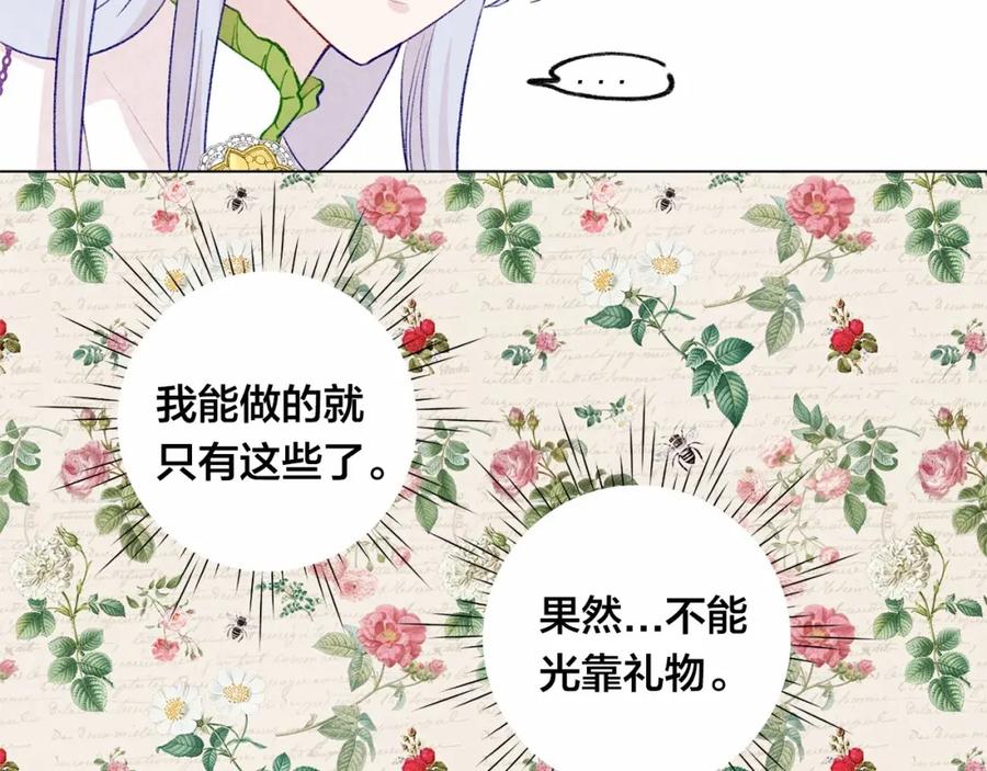 《爱丽丝的完美复仇》第2季 第3话 天真无邪的少女 第104页